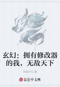 玄幻：拥有修改器的我，无敌天下