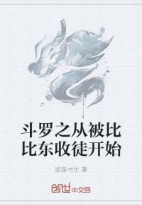 斗罗之从被比比东收徒开始