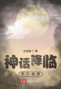 忘了喝汤：平行世界碰到神话降临